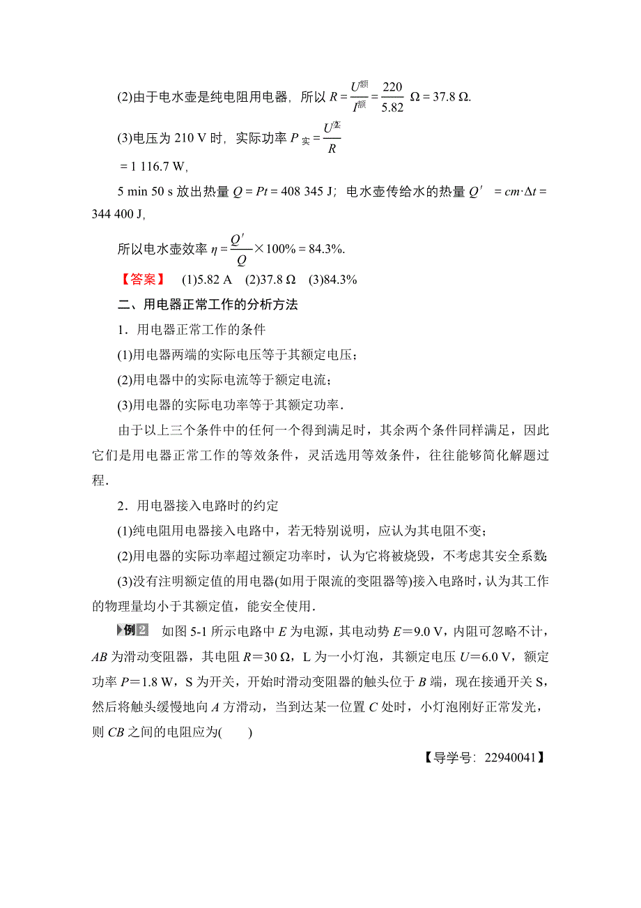 2016-2017学年高中物理沪科版选修1-1习题 第五章 走进现代化家庭 教师用书 章末分层突破 WORD版含答案.doc_第3页