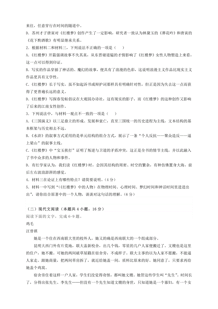 湖南省长沙市明达中学2020-2021学年高一语文下学期3月月考试题.doc_第3页