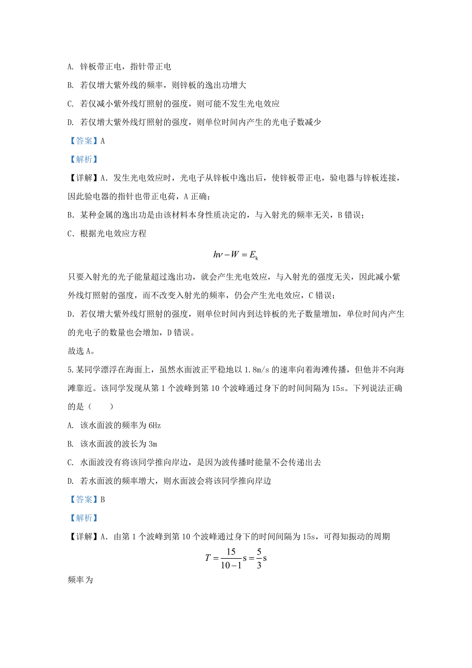 陕西省蓝田县2019-2020学年高二物理下学期期末考试质量检测试题（含解析）.doc_第3页