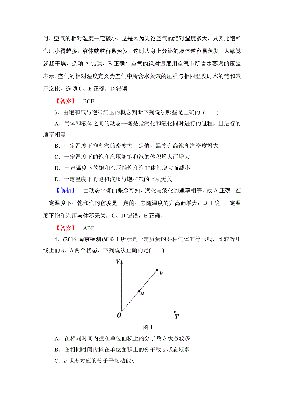 2016-2017学年高中物理沪科版选修3-3章末综合测评 第2章 WORD版含解析.doc_第2页