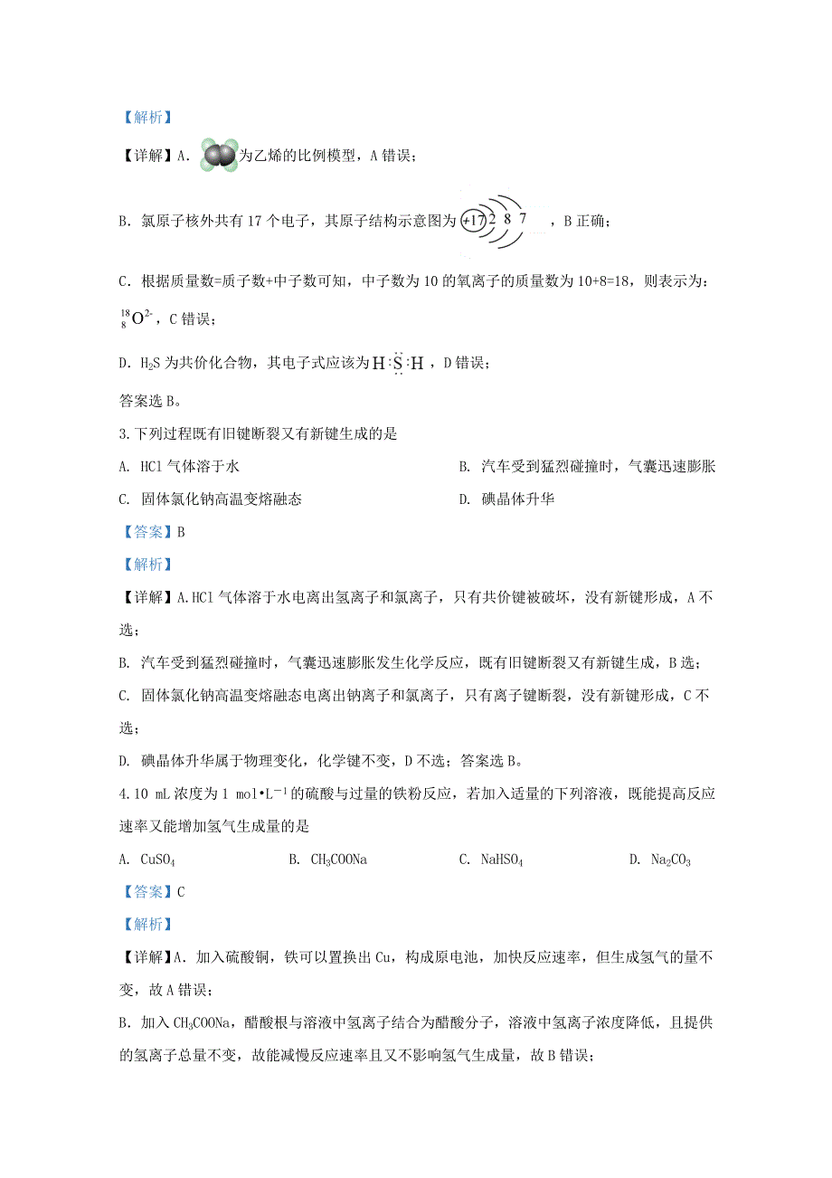 山东省威海市2019-2020学年高一化学下学期期末考试试题（含解析）.doc_第2页