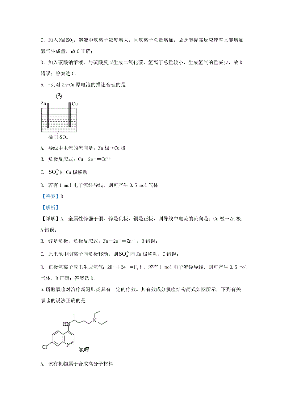 山东省威海市2019-2020学年高一化学下学期期末考试试题（含解析）.doc_第3页