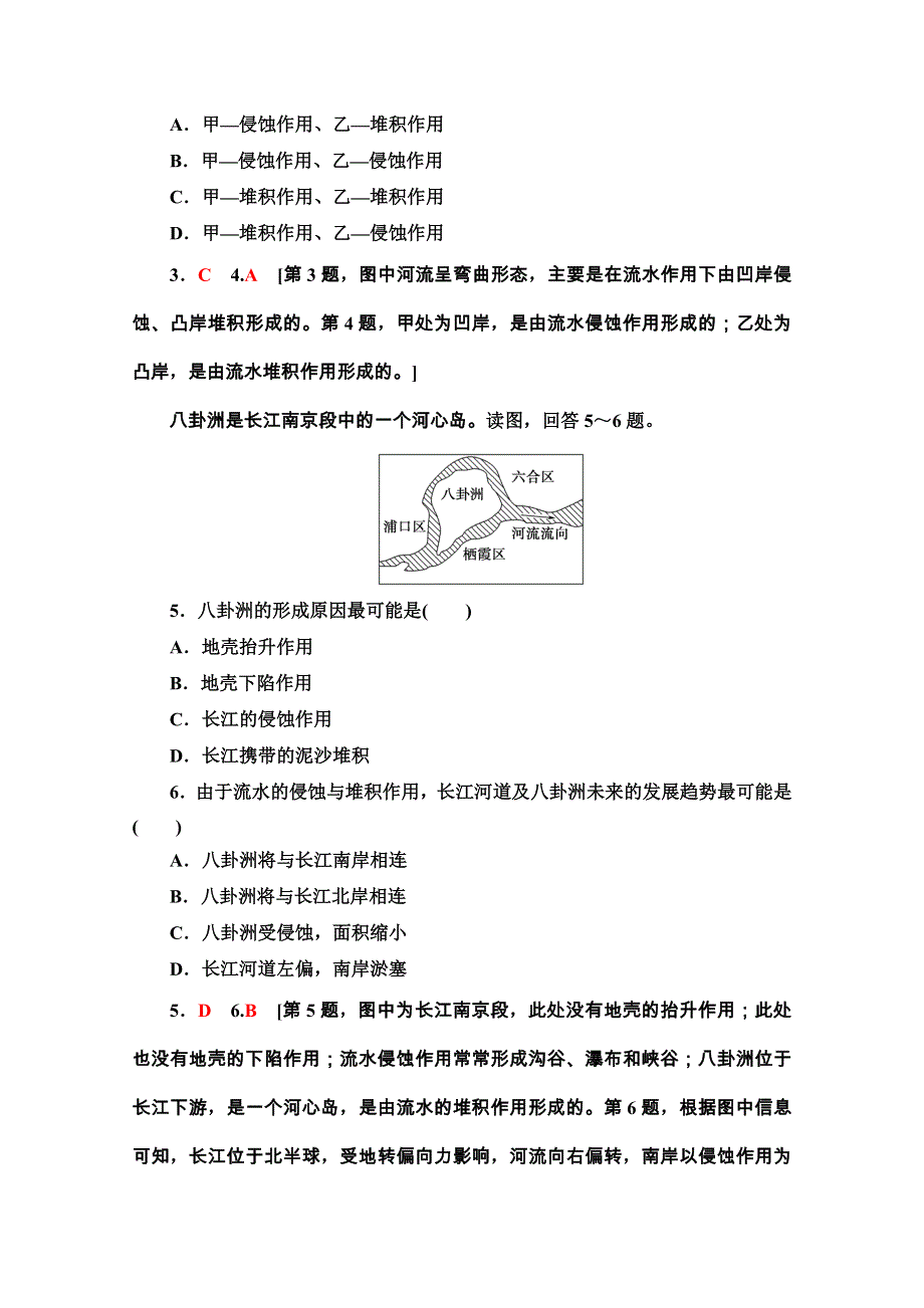 2020-2021学年地理新教材湘教版必修第一册课时分层作业：2-1　流水地貌 WORD版含解析.doc_第2页