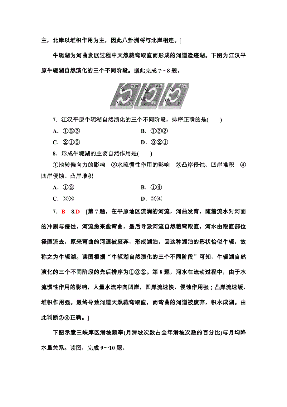 2020-2021学年地理新教材湘教版必修第一册课时分层作业：2-1　流水地貌 WORD版含解析.doc_第3页