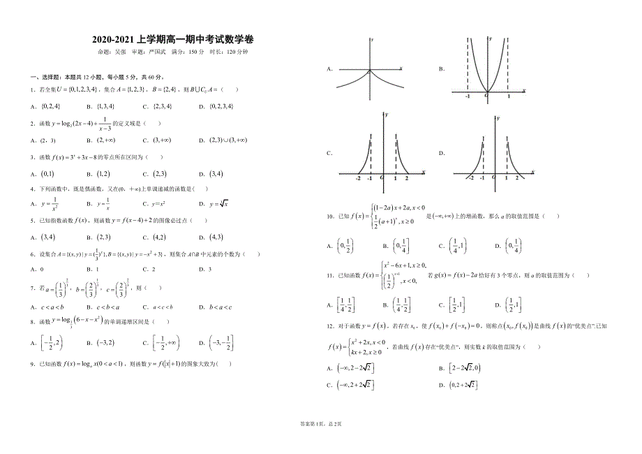 江西省南昌市进贤县第一中学2020-2021学年高一数学上学期期中试题（PDF）.pdf_第1页