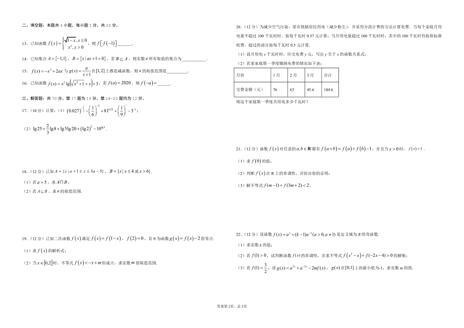 江西省南昌市进贤县第一中学2020-2021学年高一数学上学期期中试题（PDF）.pdf_第2页