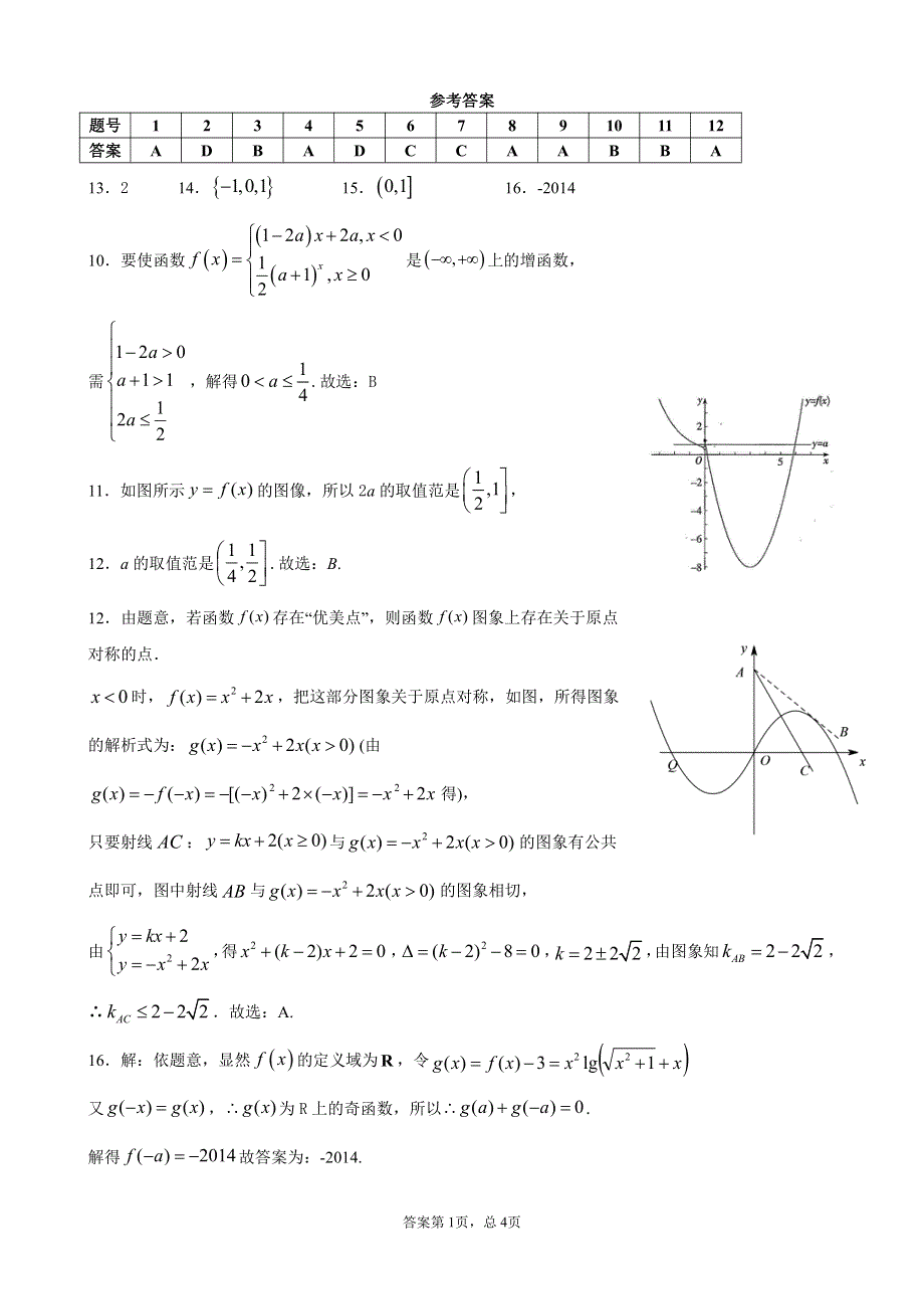 江西省南昌市进贤县第一中学2020-2021学年高一数学上学期期中试题（PDF）.pdf_第3页