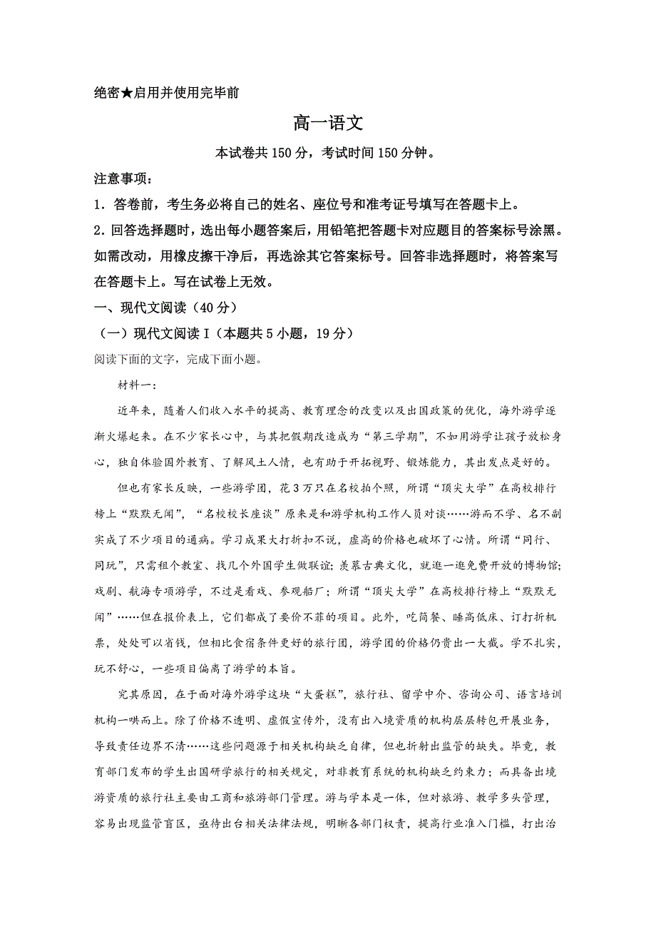 山东省威海市2019-2020学年高一下学期期末考试语文试题 WORD版含解析.doc_第1页