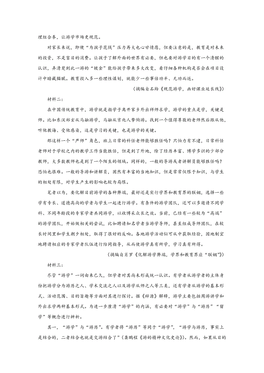 山东省威海市2019-2020学年高一下学期期末考试语文试题 WORD版含解析.doc_第2页