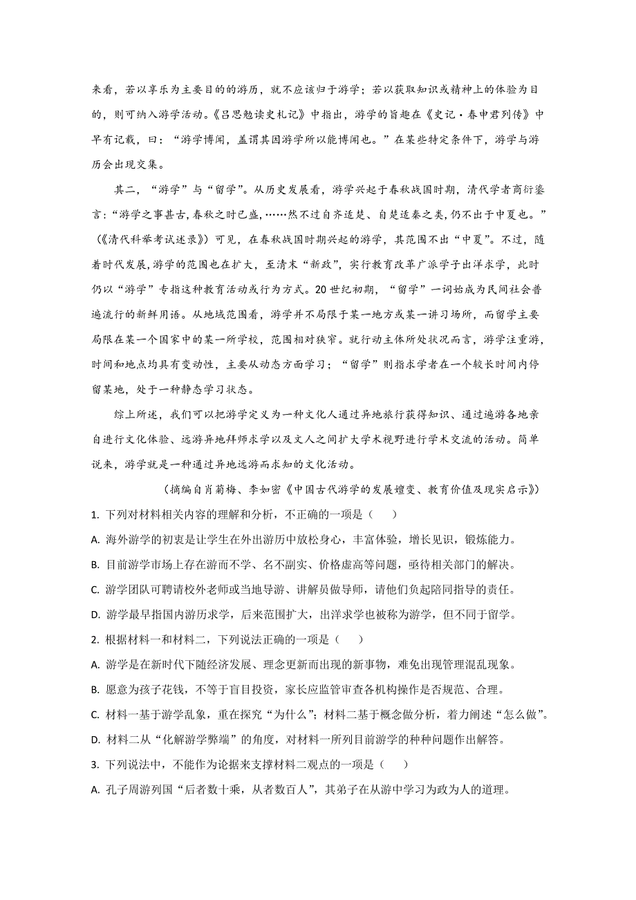 山东省威海市2019-2020学年高一下学期期末考试语文试题 WORD版含解析.doc_第3页