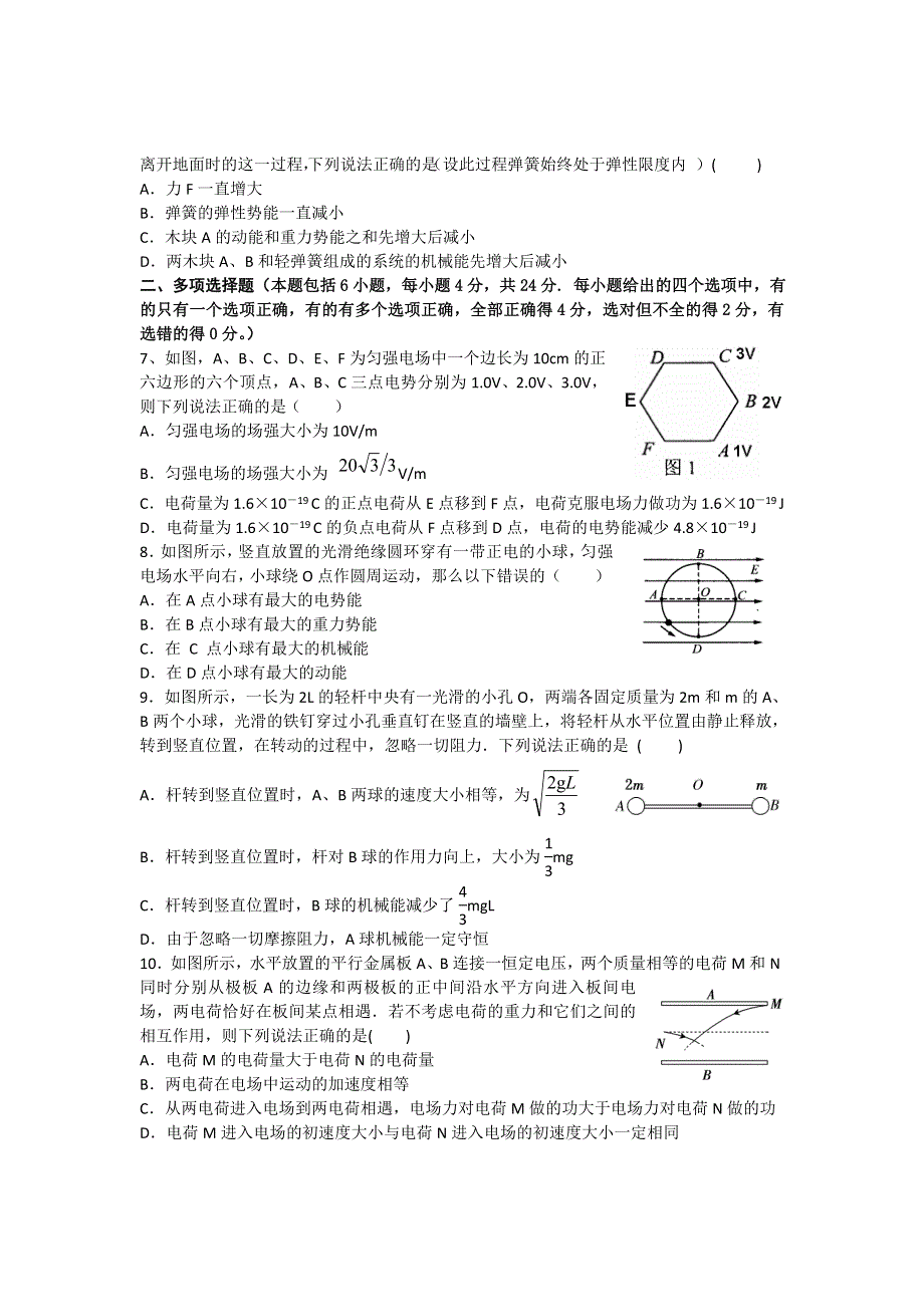 四川省成都高新区2013届高三11月学月统一检测物理试题.doc_第2页