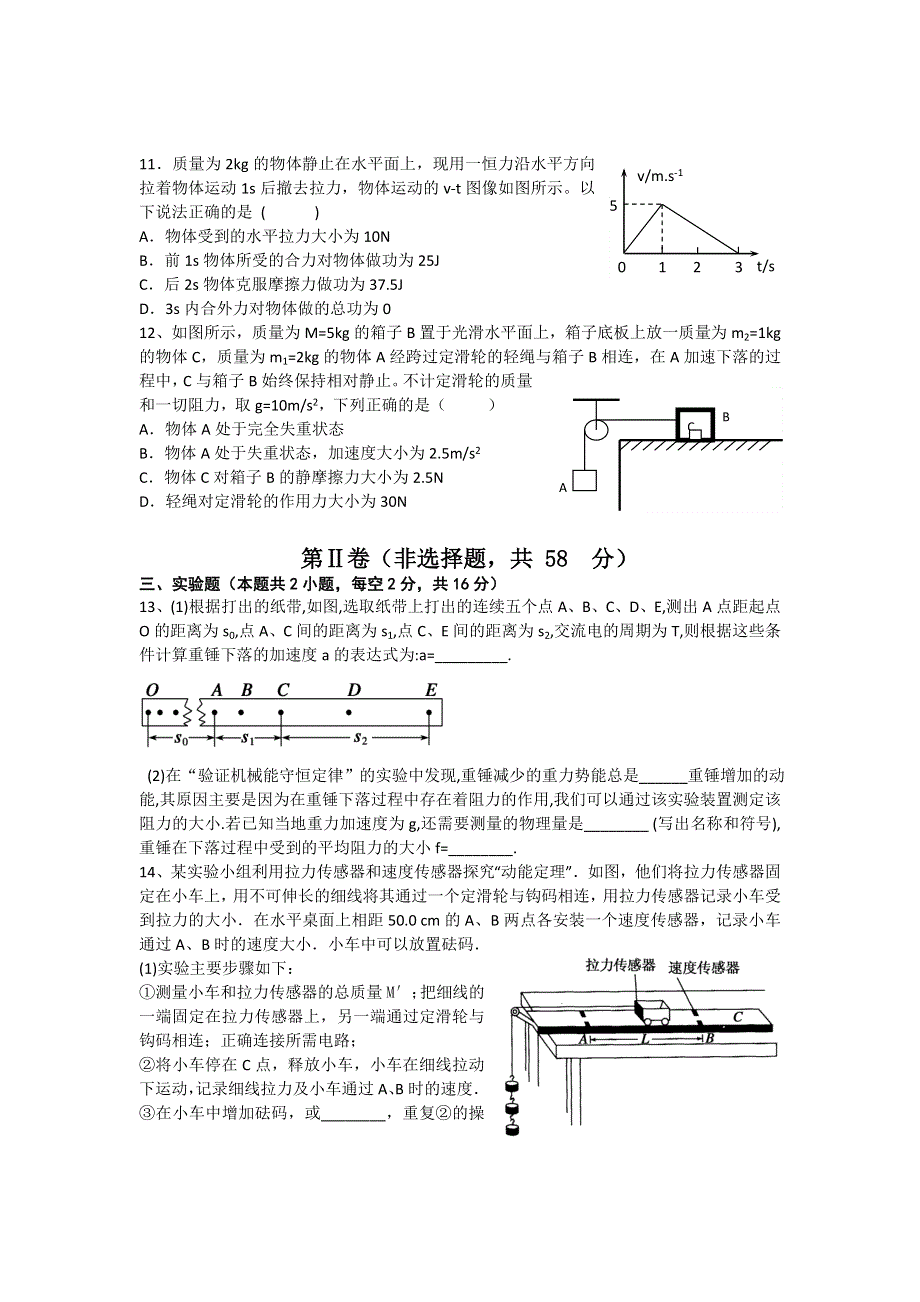 四川省成都高新区2013届高三11月学月统一检测物理试题.doc_第3页