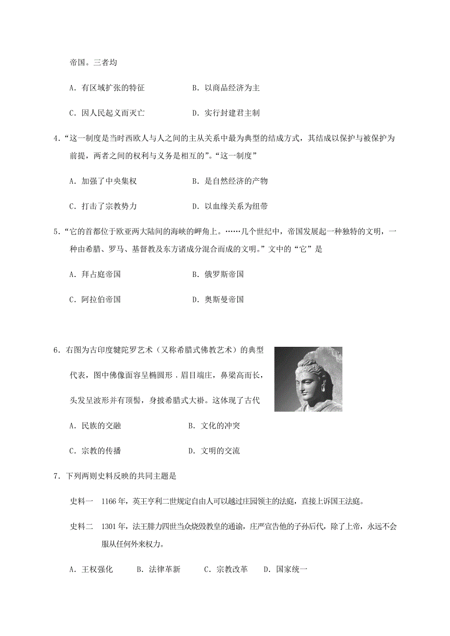 山东省威海市2019-2020学年高一历史下学期期末考试试题.doc_第2页