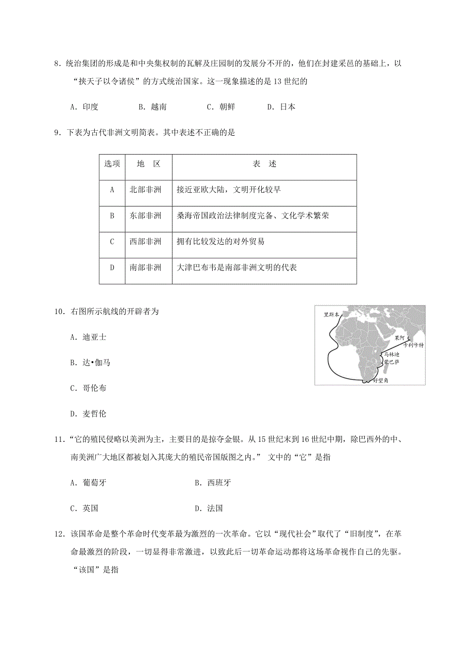 山东省威海市2019-2020学年高一历史下学期期末考试试题.doc_第3页