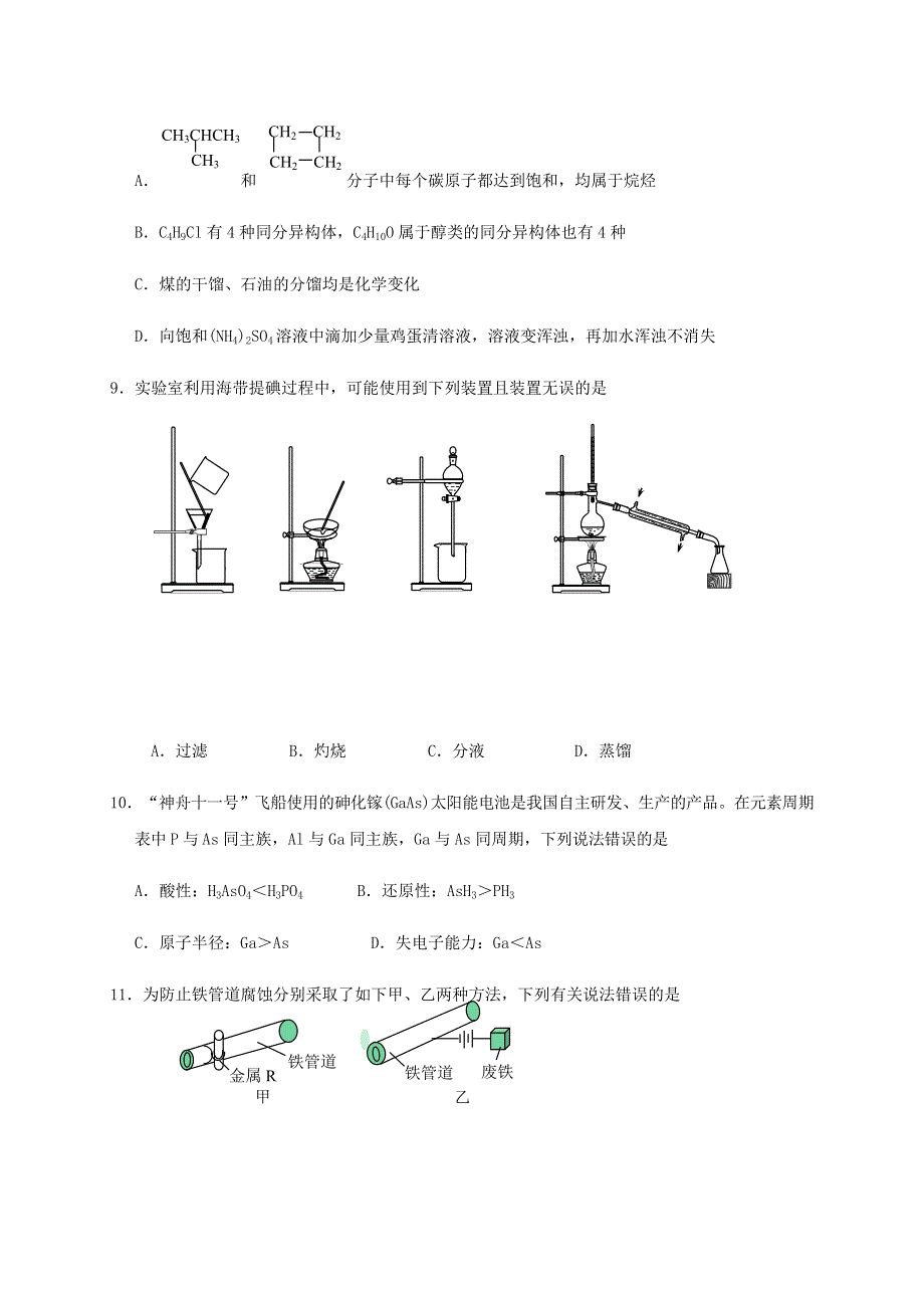 山东省威海市2019-2020学年高一化学下学期期末考试试题.doc_第3页