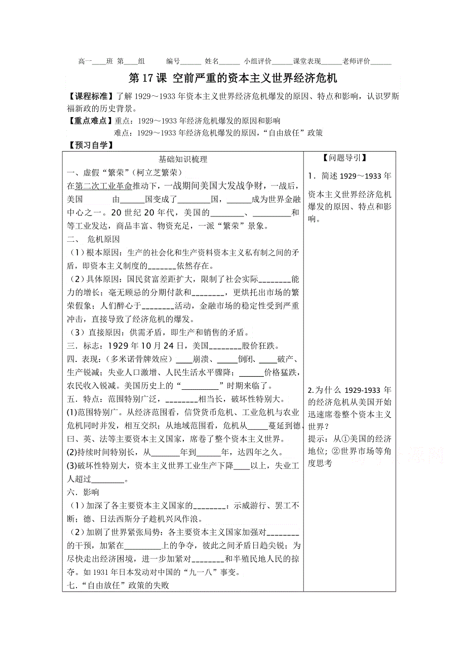 人教版高一历史必修二学案 第17课：空前严重的资本主义世界经济危机.doc_第1页