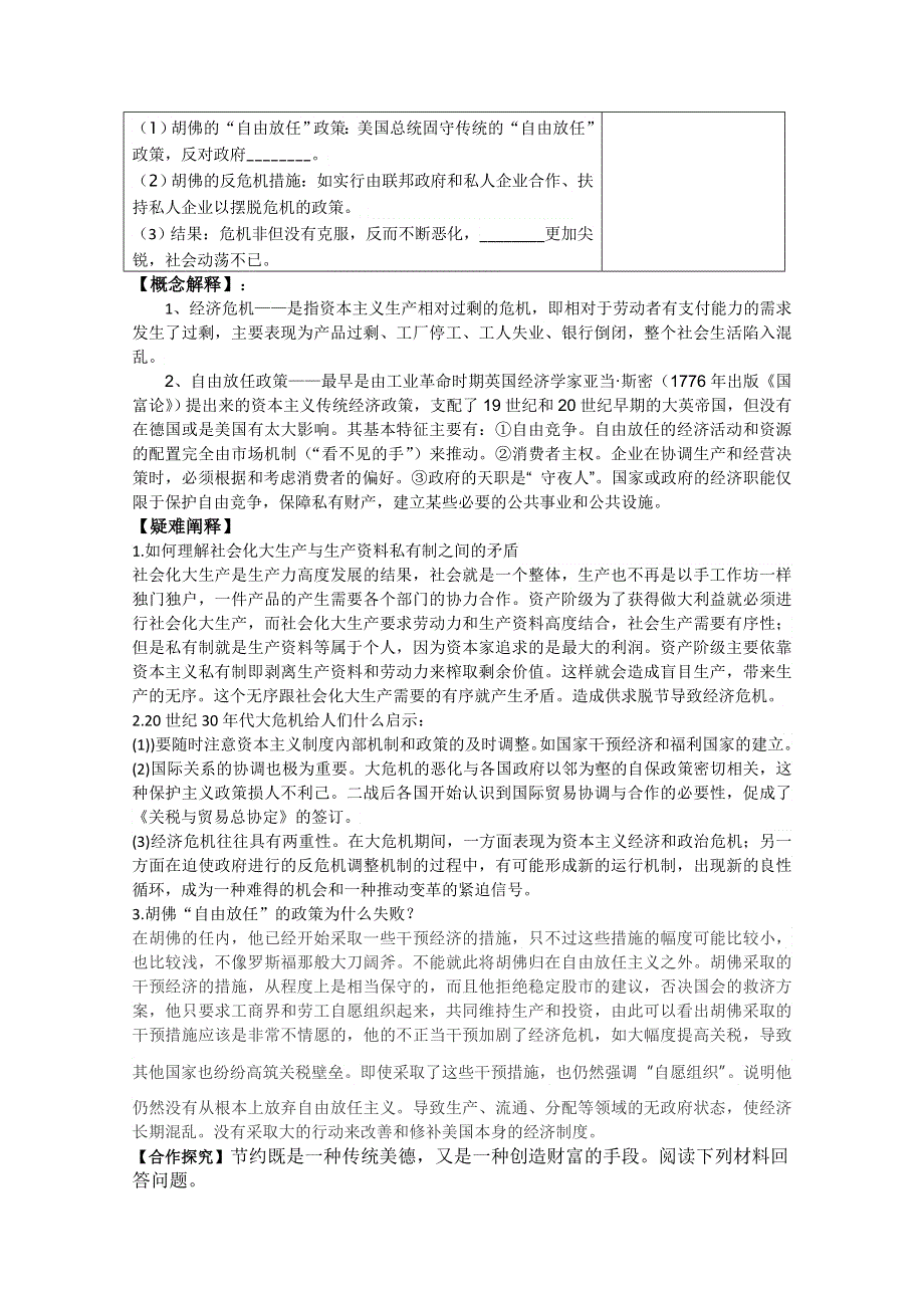 人教版高一历史必修二学案 第17课：空前严重的资本主义世界经济危机.doc_第2页