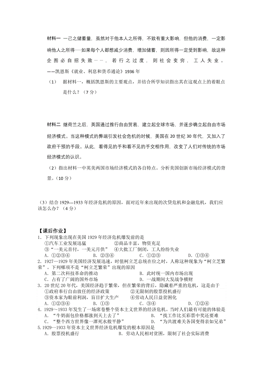 人教版高一历史必修二学案 第17课：空前严重的资本主义世界经济危机.doc_第3页