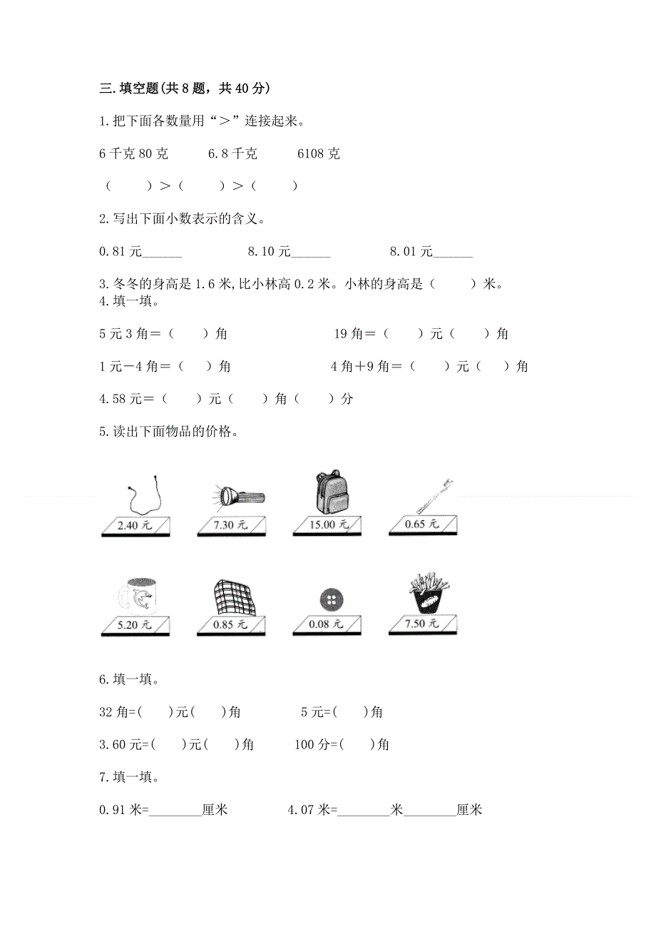 冀教版三年级下册数学第六单元 小数的初步认识 测试卷及参考答案（轻巧夺冠）.docx_第2页