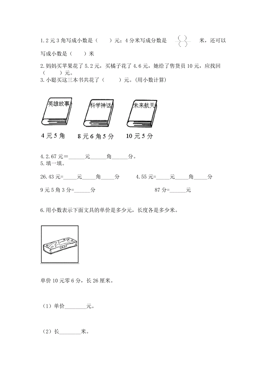 冀教版三年级下册数学第六单元 小数的初步认识 测试卷及完整答案【考点梳理】.docx_第2页