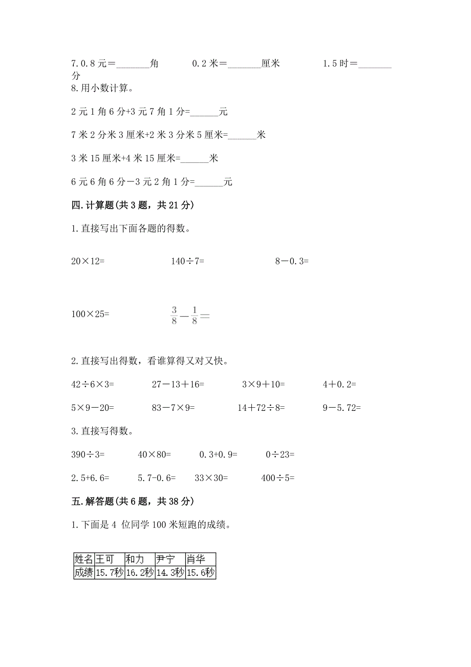 冀教版三年级下册数学第六单元 小数的初步认识 测试卷及完整答案【考点梳理】.docx_第3页