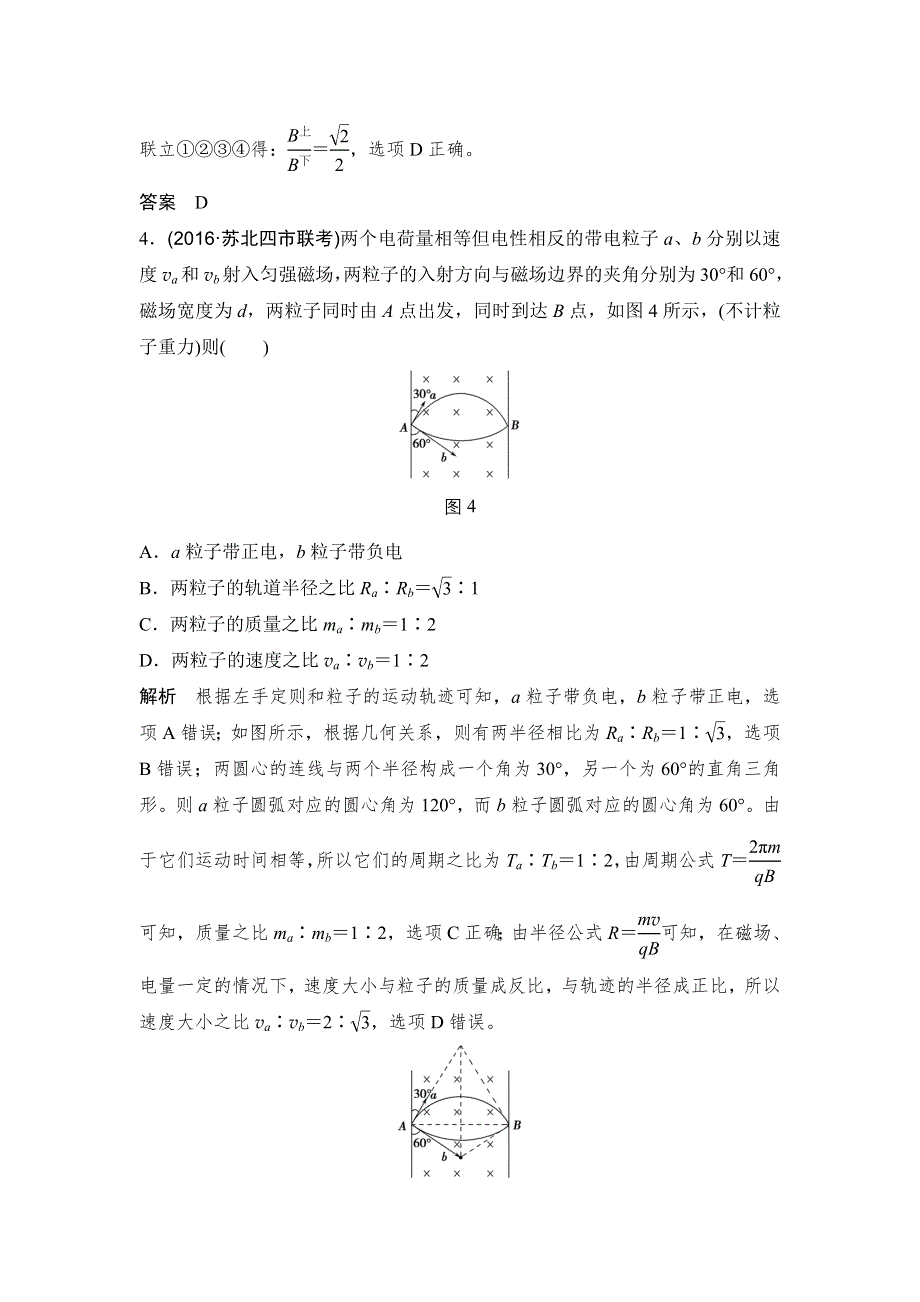 创新设计2017江苏物理一轮章末质量检测：第8章 磁场 WORD版含解析.doc_第3页