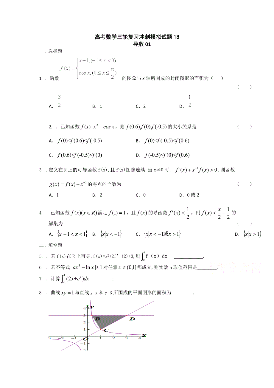 《发布》广东省中山市普通高中2018届高考数学三轮复习冲刺模拟试题 (18) WORD版含答案.doc_第1页