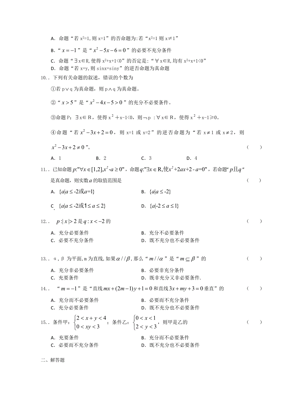 《发布》广东省中山市普通高中2018届高考数学三轮复习冲刺模拟试题 (17) WORD版含答案.doc_第2页