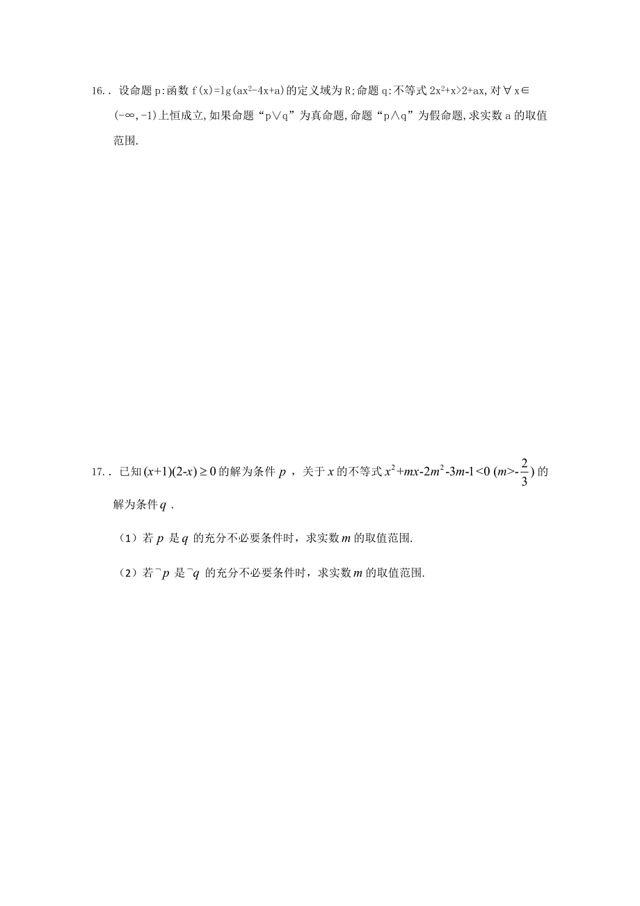 《发布》广东省中山市普通高中2018届高考数学三轮复习冲刺模拟试题 (17) WORD版含答案.doc_第3页