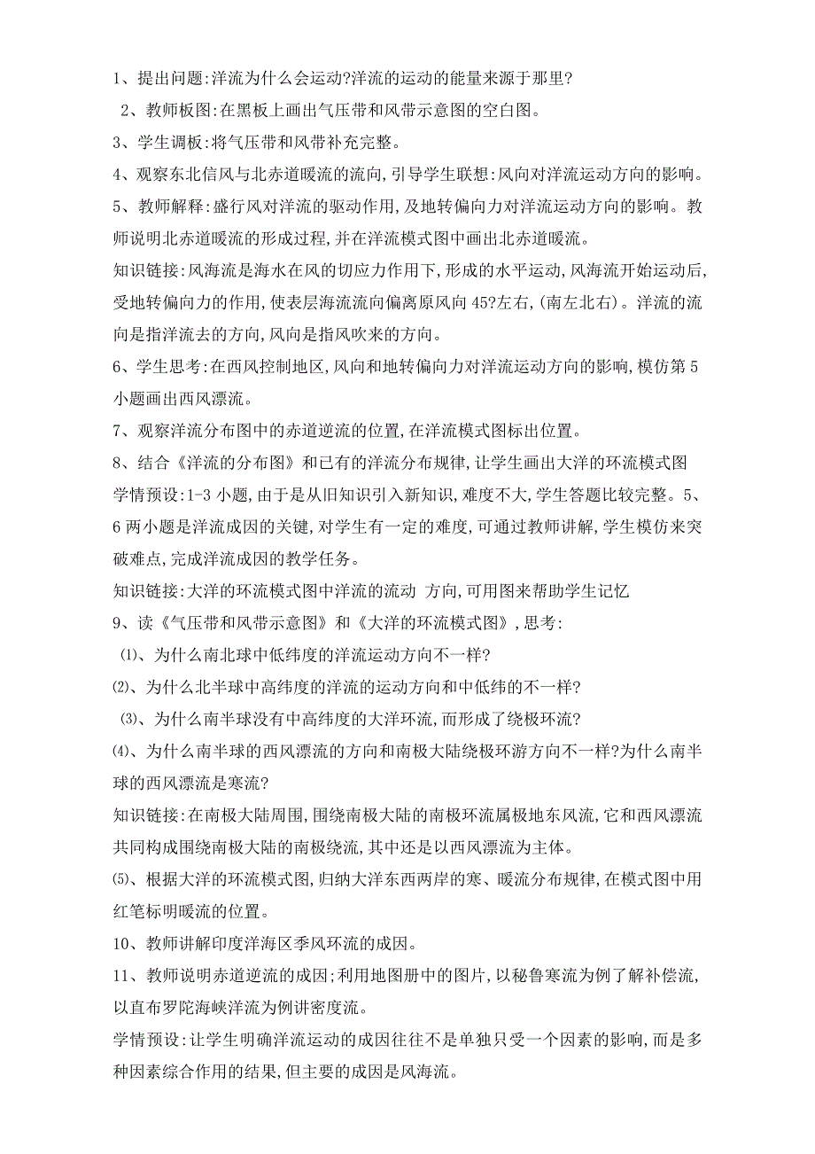 人教版高一地理必修一教学设计：第三单元2《大规模的海水运动》（共1课时）WORD版含答案.doc_第3页