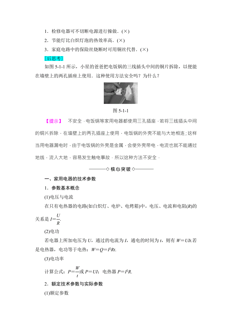 2018版物理（教科版）新课堂同步选修1-1文档：第5章 1　家用电器及其选购和使用 WORD版含解析.doc_第2页