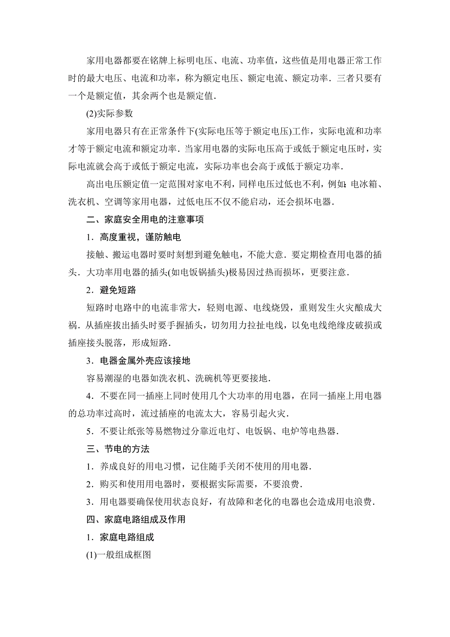 2018版物理（教科版）新课堂同步选修1-1文档：第5章 1　家用电器及其选购和使用 WORD版含解析.doc_第3页