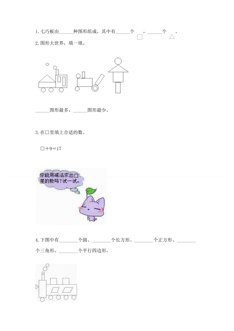 人教版一年级下册数学期中测试卷含答案【突破训练】.docx_第2页