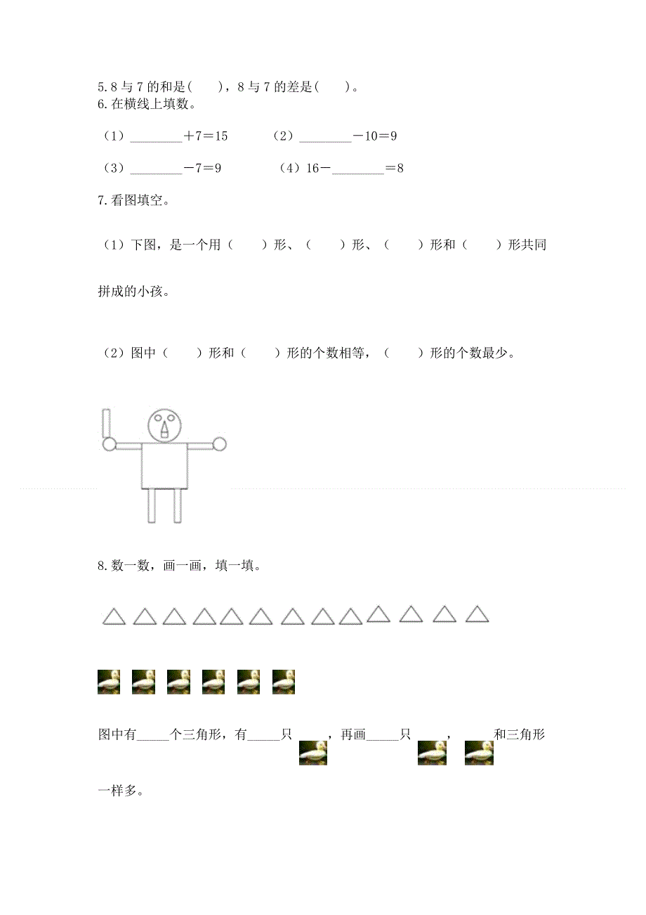 人教版一年级下册数学期中测试卷含答案【突破训练】.docx_第3页