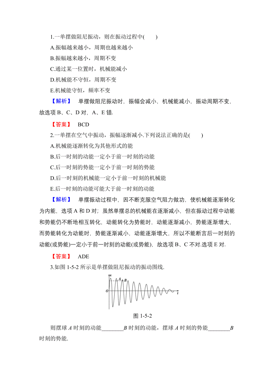 2016-2017学年高中物理沪科版选修3-4习题 第一章 机械振动 1.doc_第3页