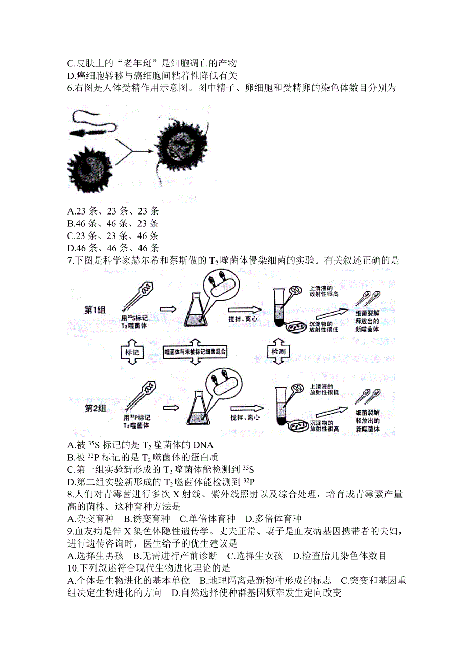 2013年安徽省普通高中学业水平测试真题--生物 WORD版含答案.doc_第2页