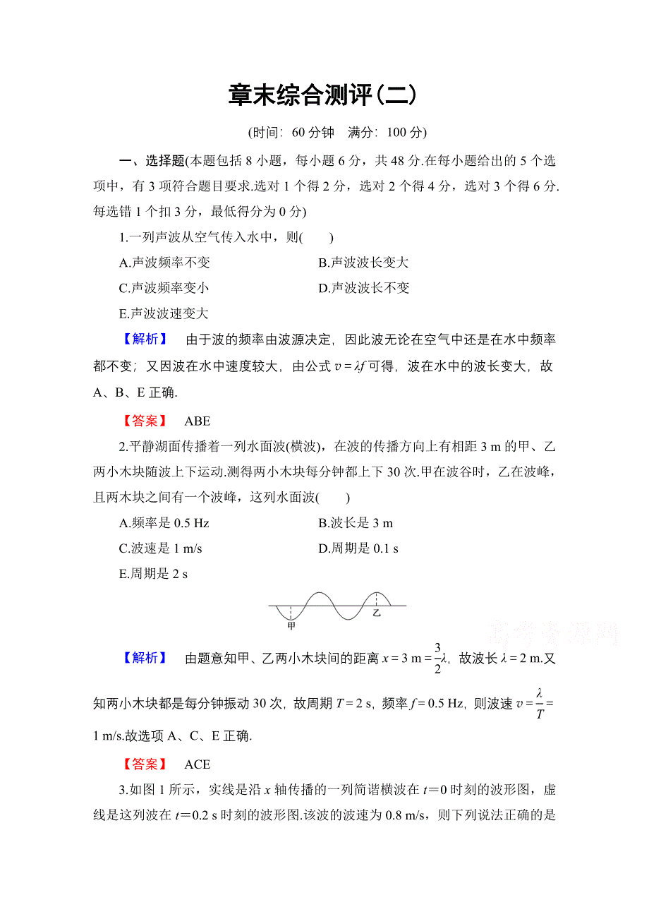 2016-2017学年高中物理沪科版选修3-4习题 章末综合测评 第2章 WORD版含答案.doc_第1页