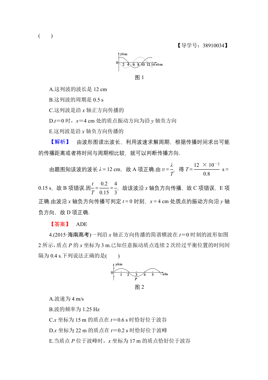 2016-2017学年高中物理沪科版选修3-4习题 章末综合测评 第2章 WORD版含答案.doc_第2页