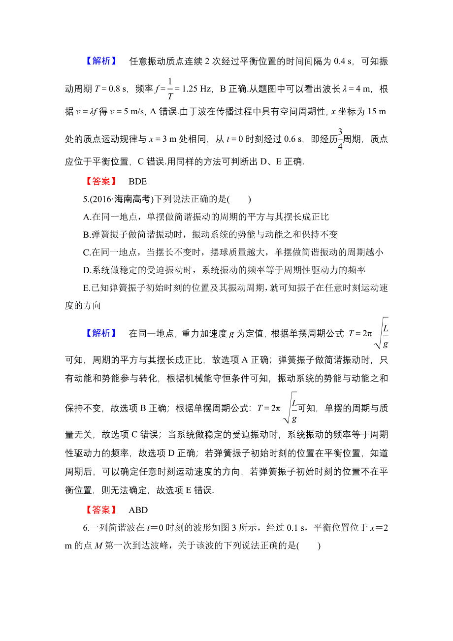 2016-2017学年高中物理沪科版选修3-4习题 章末综合测评 第2章 WORD版含答案.doc_第3页