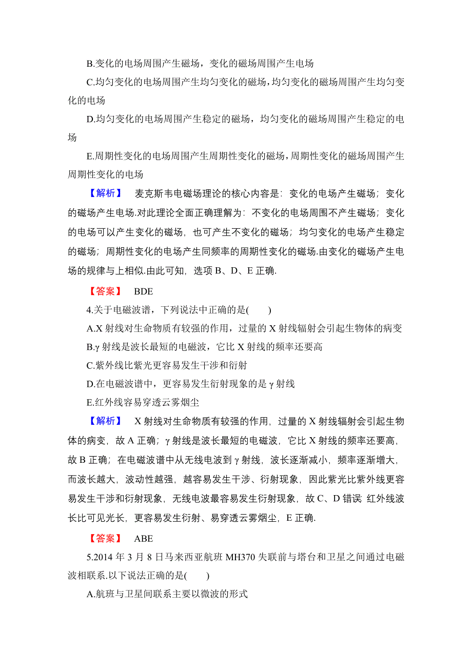 2016-2017学年高中物理沪科版选修3-4习题 章末综合测评 第3章 WORD版含答案.doc_第2页