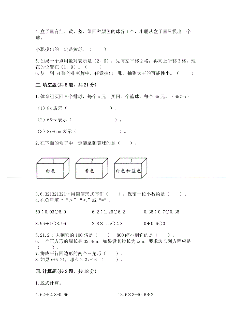 人教版五年级上册数学《期末测试卷》（网校专用）word版.docx_第2页