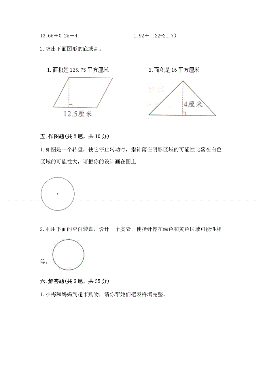 人教版五年级上册数学《期末测试卷》（网校专用）word版.docx_第3页