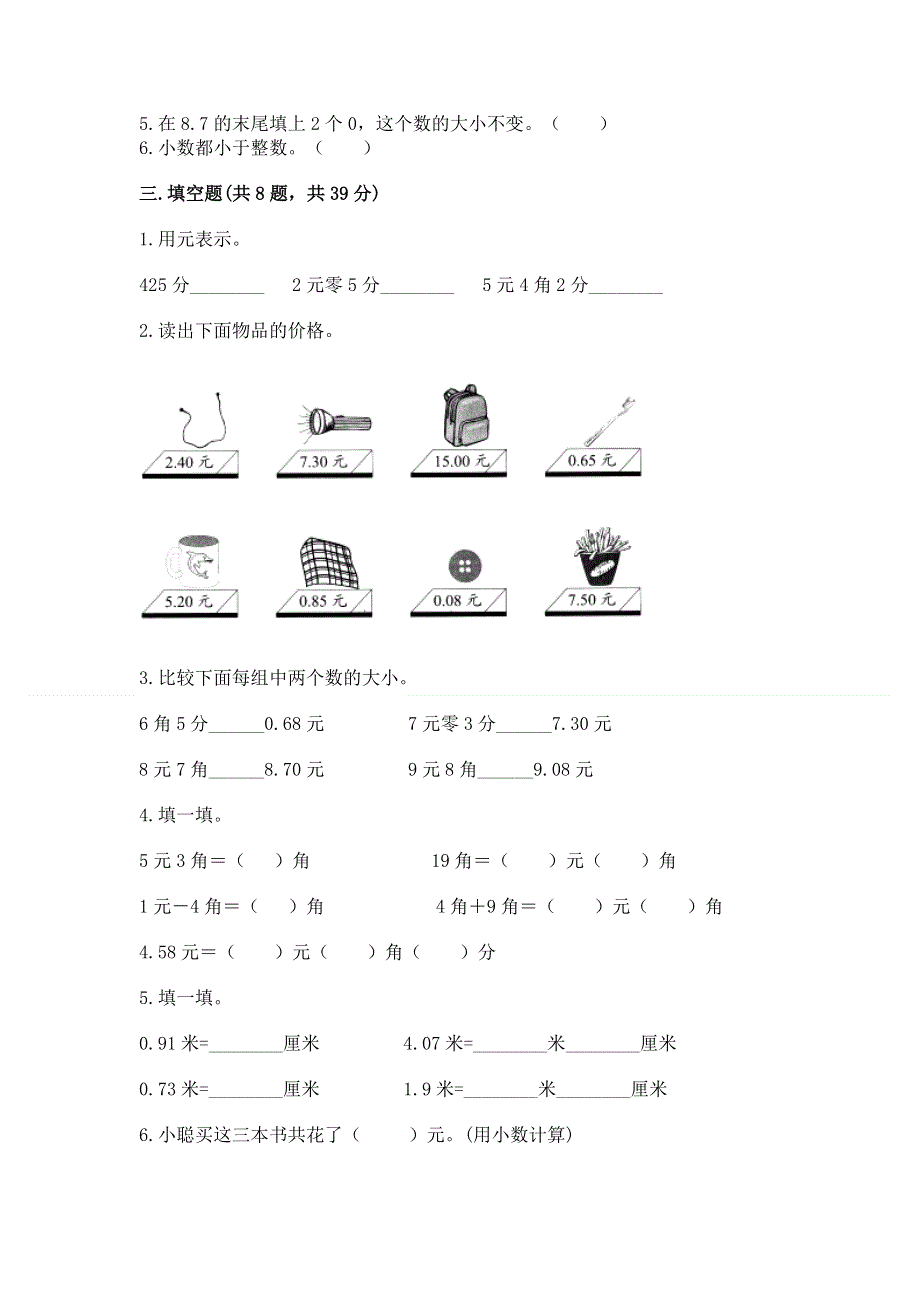 冀教版三年级下册数学第六单元 小数的初步认识 测试卷及完整答案【名师系列】.docx_第2页