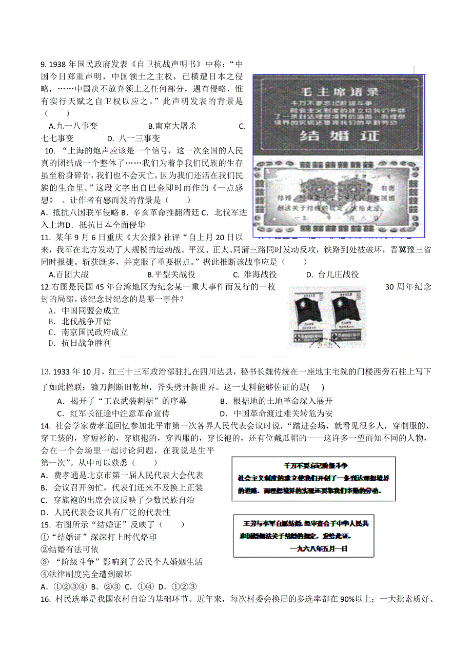 四川省成都高新区2013届高三9月统一检测历史试题.doc_第2页