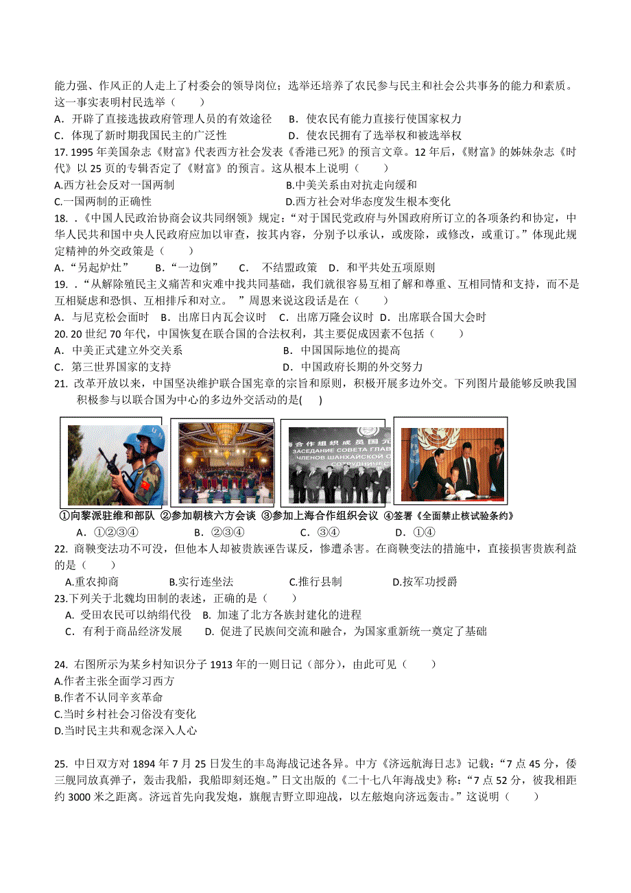 四川省成都高新区2013届高三9月统一检测历史试题.doc_第3页