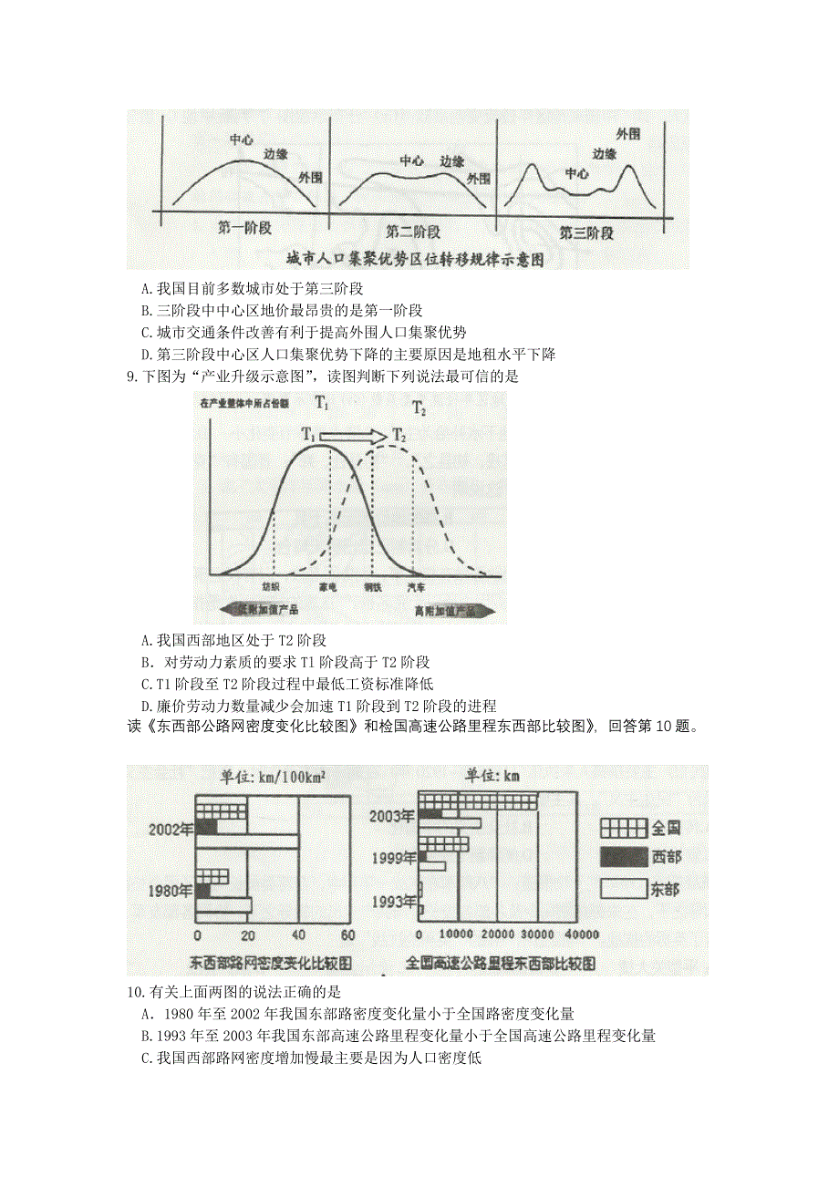 广东省东莞市2013届高三上学期期末教学质量检测文综试题 WORD版含答案.doc_第3页