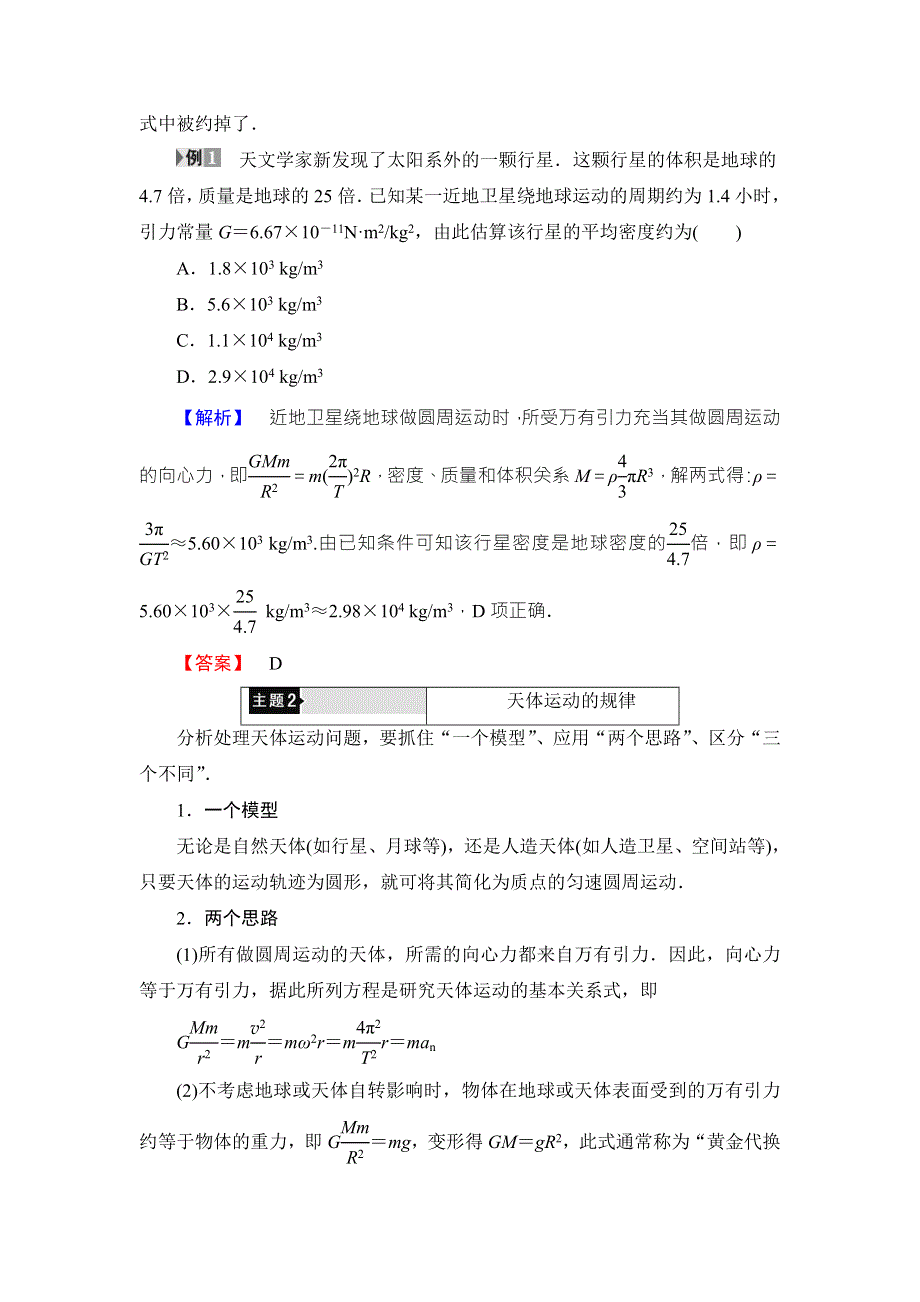 2018版物理（教科版）新课堂同步必修二文档：第3章 章末分层突破 WORD版含解析.doc_第3页