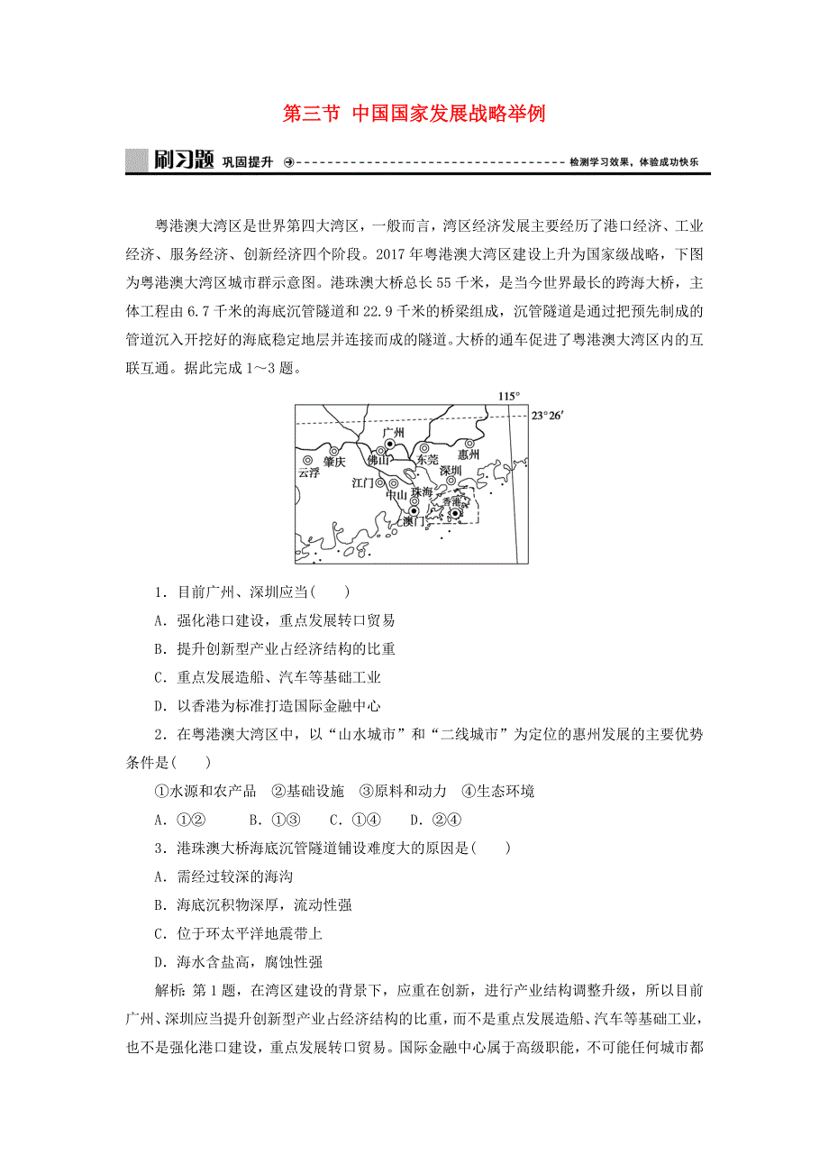 2020年新教材高中地理 第五章 环境与发展 第三节 中国国家发展战略举例练习 新人教版必修第二册.doc_第1页