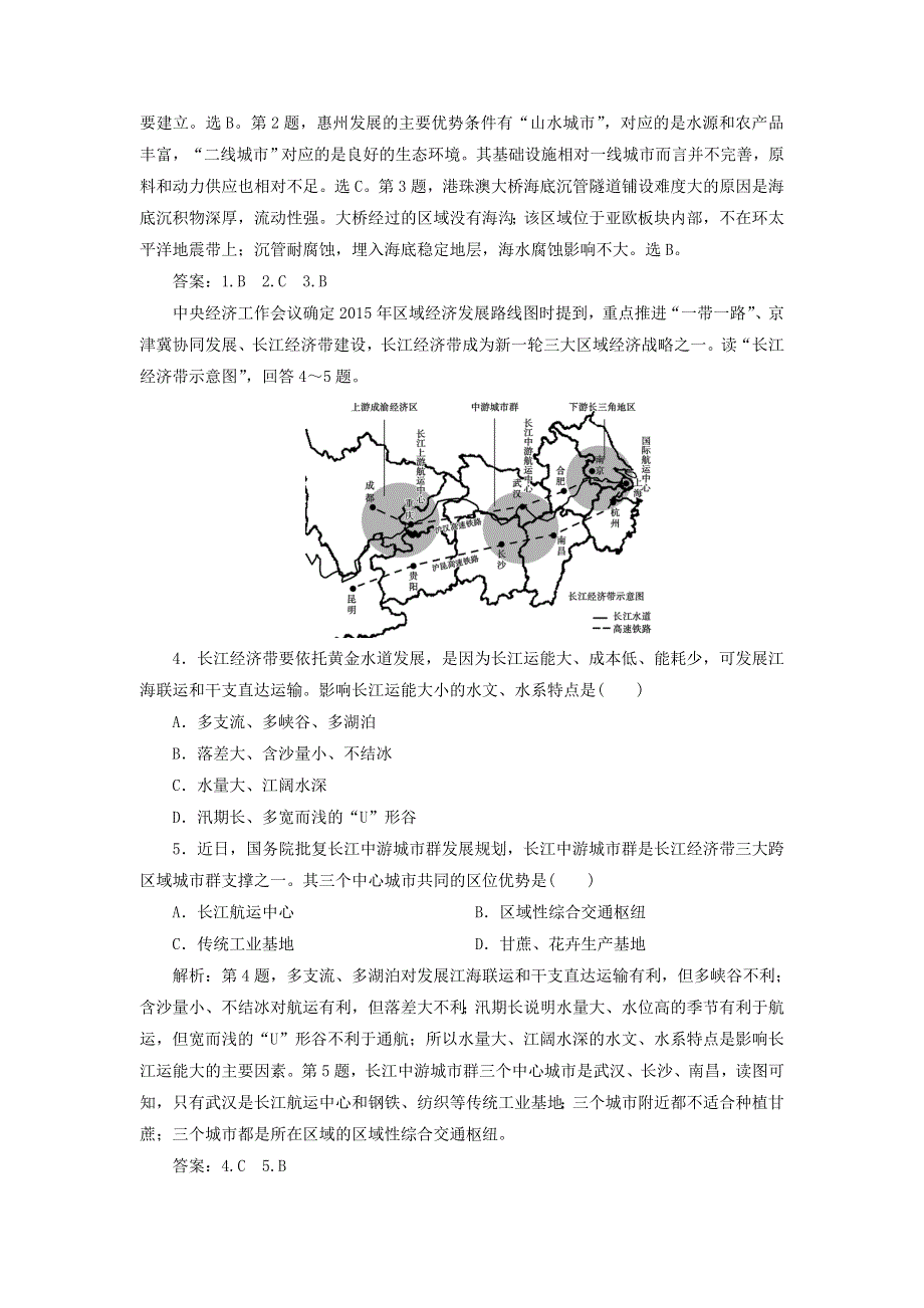 2020年新教材高中地理 第五章 环境与发展 第三节 中国国家发展战略举例练习 新人教版必修第二册.doc_第2页