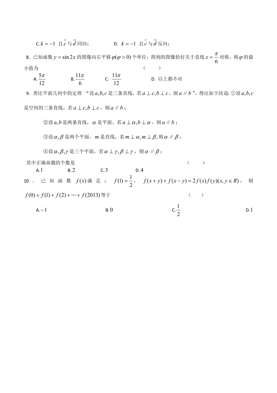 四川省成都高新区2013届高三9月统一检测数学（理）试题.doc_第2页